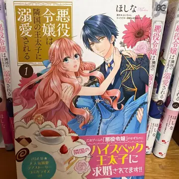 악역 영애는 이웃 나라 왕태자에게 휘둘린다 1~16권