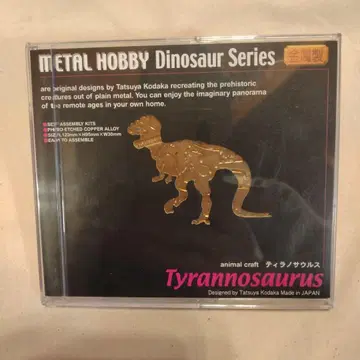 METAL HOBBY 티라노사우루스 미조립 키트