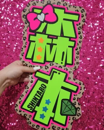 모리모토 신타로 이름 부채 부채 글자 글자 패널 네임보드