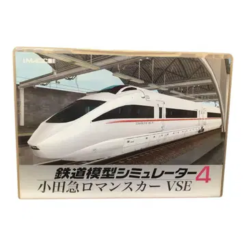 [ DVD ] 철도 모형 시뮬레이터 4 오다큐 로망스카 VSE