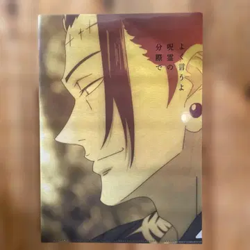 주술회전 스피릿 파일 컬렉션 게토 스구루 A4 클리어 파일 익명 배송