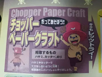 초파 페이퍼 크래프트 chopper paper craft