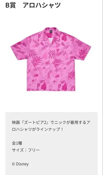 주토피아2 해피 복권 B상 하와이안 셔츠