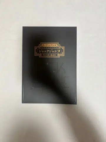 잭잔느 팜플렛 아라타 숲의 벌레 퇴치