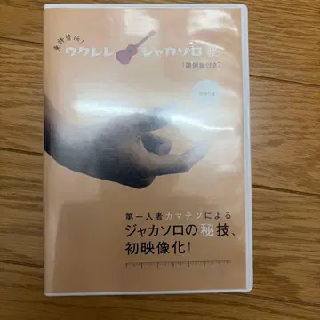 우쿨렐레 자카 솔로 선곡 DVD