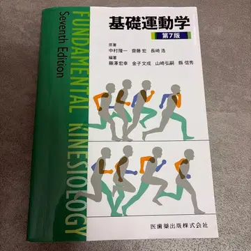 기초 운동학 제7판 물리치료학