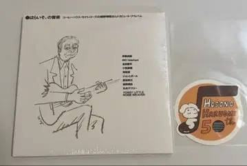 하라이소,의 음악 호소노 하루오미 트리뷰트 (미개봉 새상품) 증정 스티커