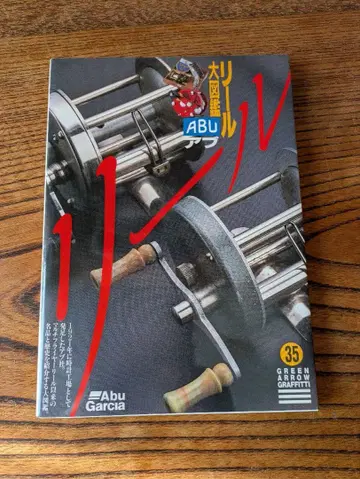 ABU 낚시릴 대도감 나카야마 카와즈 + 사토 타카토시