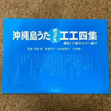 오키나와 섬 노래 팝스 공공사집 [파랑판]