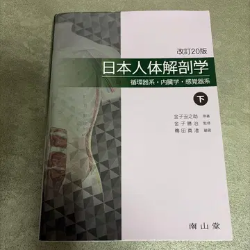 일본 인체 해부학 하