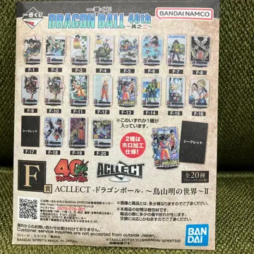 미개봉 드래곤볼 제일복권 F상, H상 2개 세트