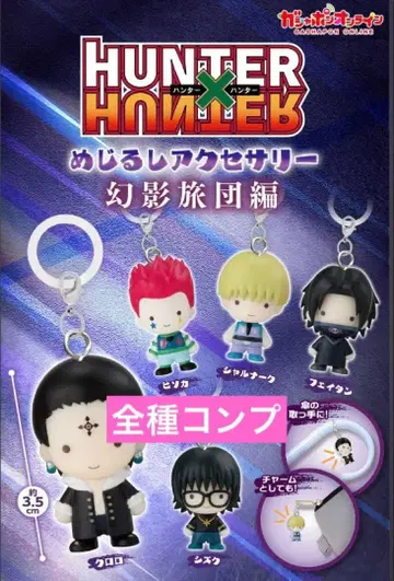 HUNTER x HUNTER 메지루시 액세서리 환영여단 편
