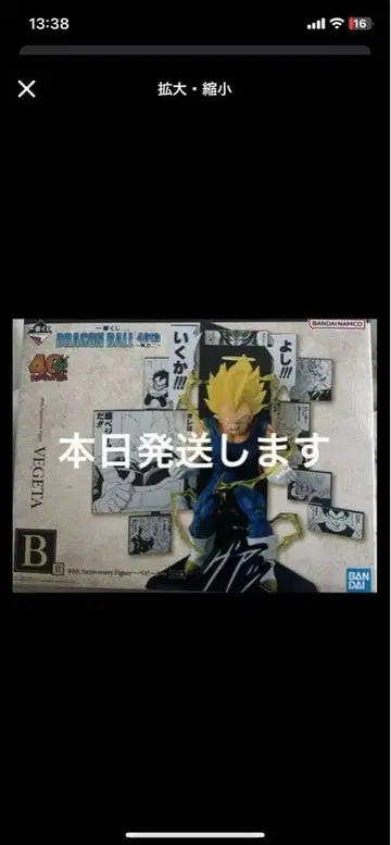 오늘 발송 제일복권 드래곤볼 40th 그 두 번째 B상 베지터 미개봉