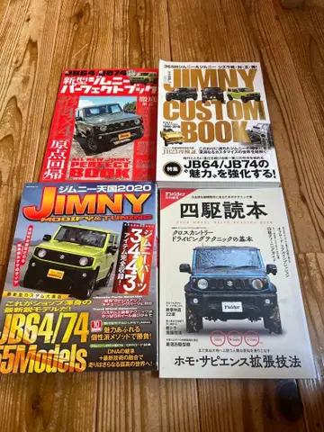 짐니 관련 잡지 4권 세트 커스텀북 짐니 천국 4구 도서 등