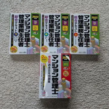 TAC 맨션 관리사 텍스트 문제집 2022년판