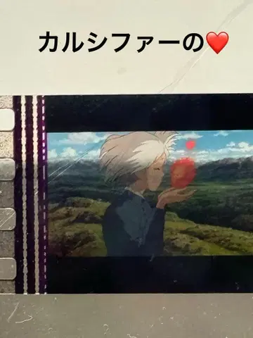 레어 하울의 움직이는 성 1/24Second 필름 큐브 지브리 필름