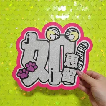 카와시마 노엘 이름 부채 부채 글자 글자 패널 네임 보드