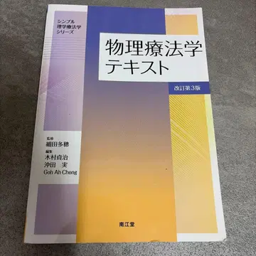 물리치료학 텍스트