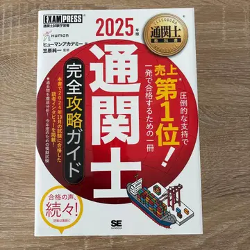 관세사 교과서 관세사 완전 공략 가이드 2025년판