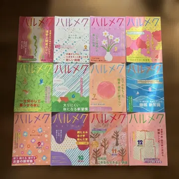 하르메크 2025년 1월~12월 1년 세트