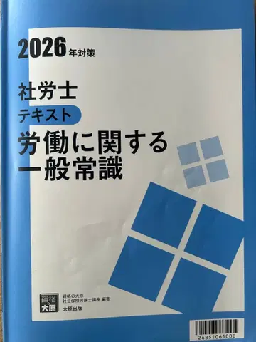 자격의 오하라 사회보험노무사 강좌 노동 일반 상식 텍스트 2026