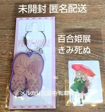 아오노 나치 네가 죽을 때까지 사랑하고 싶어 백합희전 아크릴 키링 스티커