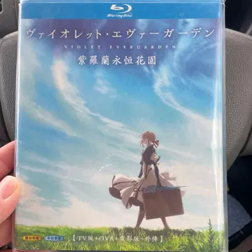 바이올렛 에버가든 블루레이