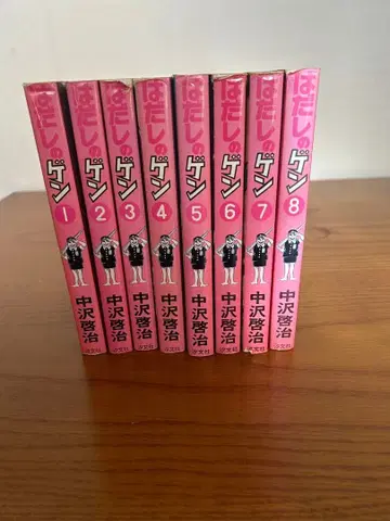 [코믹스] 맨발의 겐 1~8권 세트