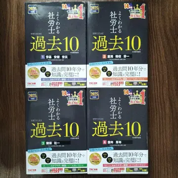 알기 쉬운 사회보험노무사 지난 10년분 4권 세트