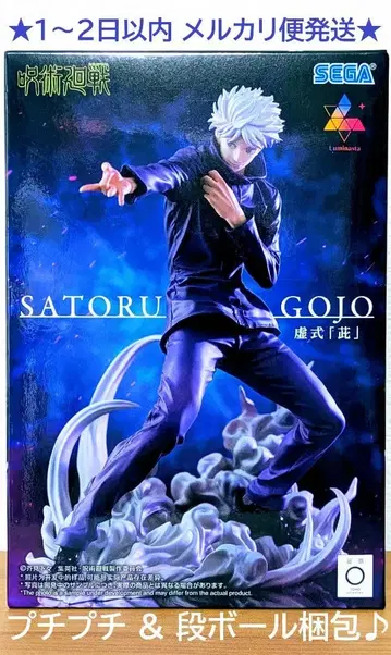 [ 미개봉 새상품 ] 주술회전 Luminasta 고죠 사토루 허식 자