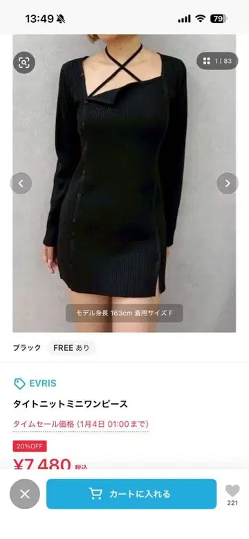 EVRIS 타이트 니트 미니 원피스 블랙