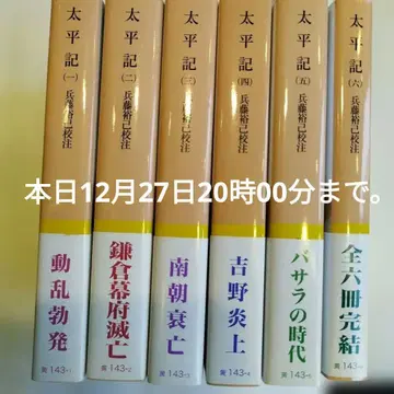 태평기 전 6권 모두 오비 포함, 익명 택배(야마토운수)입니다.