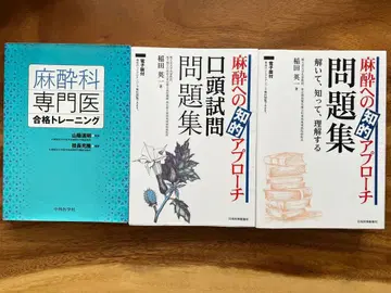 마취 전문의 시험 구술 시험 문제집