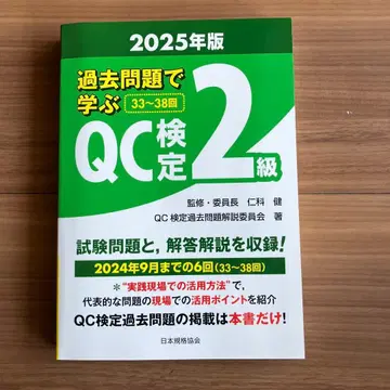 기출문제로 배우는 QC 검정 2급 2025년판