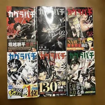 소년 만화 [ 카구라바치 ] 1~6권 세트