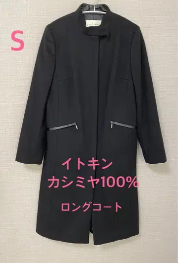 캐시미어 롱 코트 이토킨 S 가죽 블랙