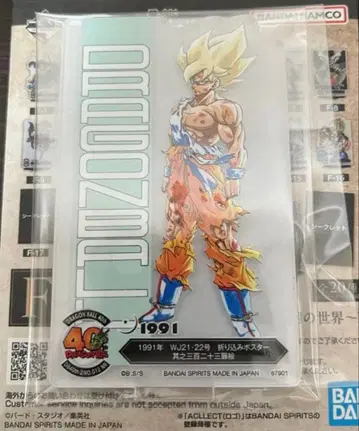 제일복권 DRAGON BALL 40th ~그 두 번째~ F상 1991