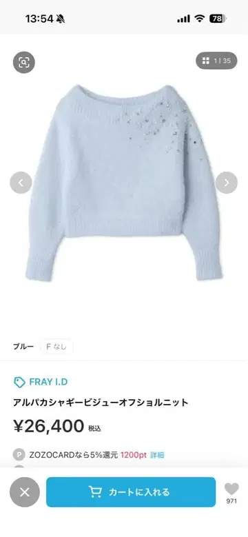 FRAY I.D 알파카 비쥬 오프숄더 니트 스카이블루