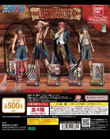 원피스 DXF ~THE GRANDLINE 시리즈~ 미니어처 컬렉션