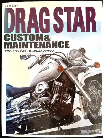 야마하 드래그스타 커스텀 & 관리
