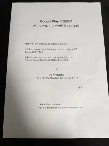 GooglePlay 대감사제 셔츠 페르소나5 The Phantom X