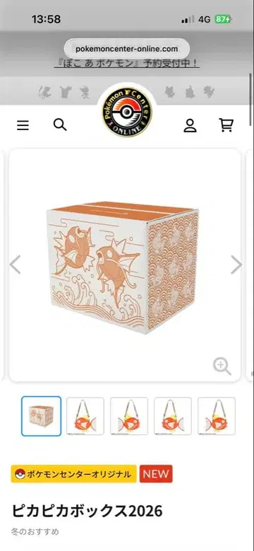 피카피카 박스 2026