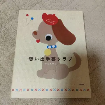 추억의 수공예 클럽 우야마 아유미