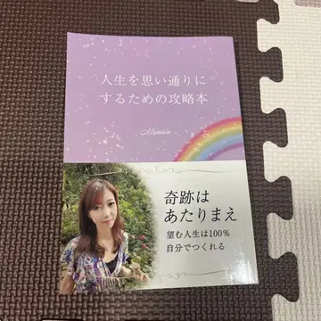 인생을 마음대로 하기 위한 공략집