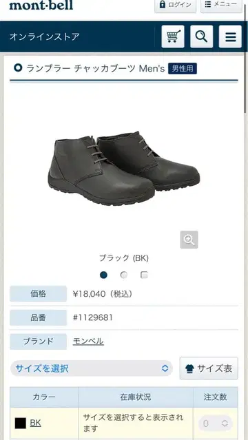 mont-bell 블랙 처카 부츠