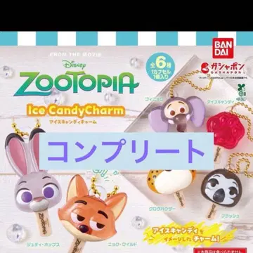 주토피아 아이스캔디 참 가챠 전 6종 컴플리트