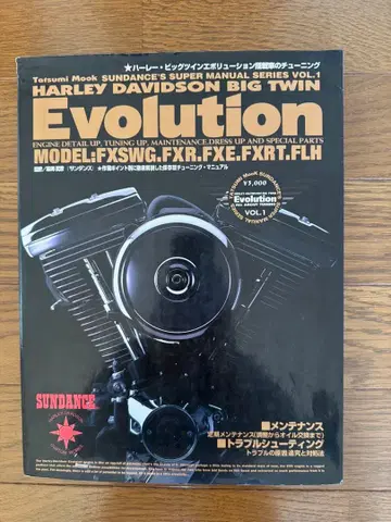 할리데이비슨 에볼루션 관리 북 [ 선댄스 ]