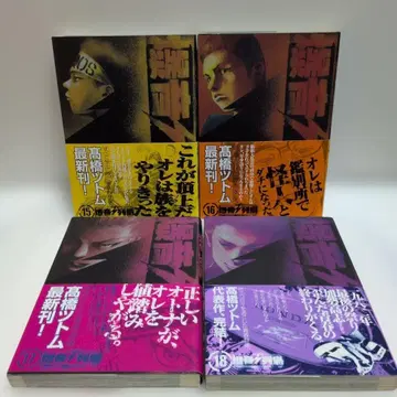 폭음열도 15~18권 세트