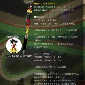 드래곤볼 Z 신과 신 Loppi 손오공 마스코트 볼펜