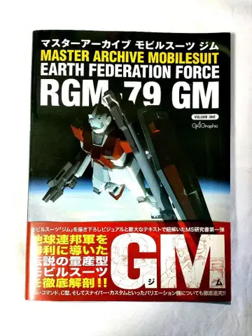 마스터 아카이브 모빌슈트 RGM-79 짐